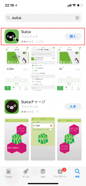 Suicaの公式アプリをインストール