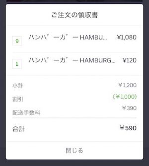 Uber Eats(ウーバーイーツ)公式アプリでハンバーガー10個を500円くらいでゲット