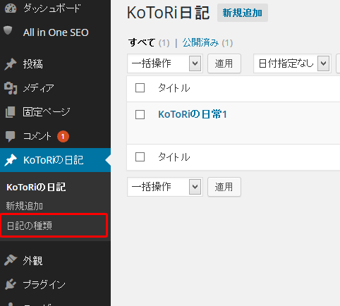 Custom Post Type UIの使い方11