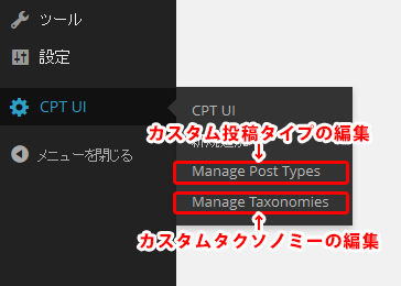 Custom Post Type UIの使い方12