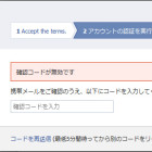Facebookで確認コードが無効といわれる時の対処法